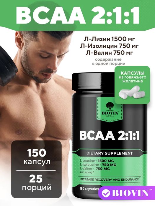 Продам Bcaa комплекс