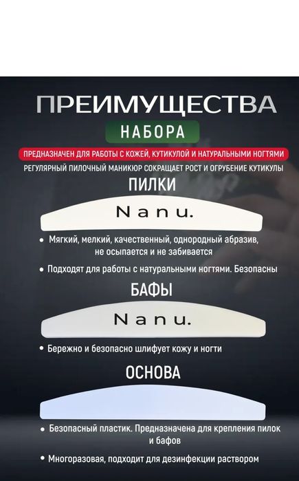 Набор для пилочного маникюра Nanu