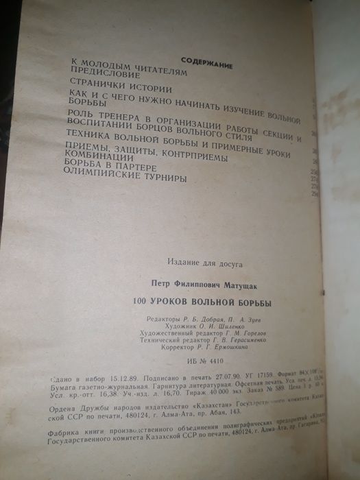 Борьба  вольная 100 уроков