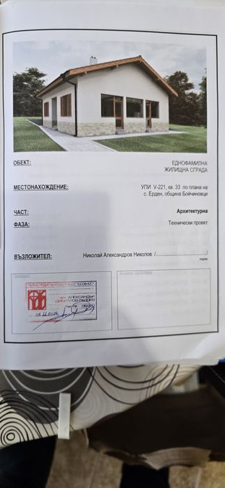 Продава се Парцел в с. Ерден, Област Монтана - 950 кв.м за 22 €/кв.м - Снимка #2