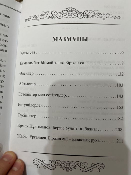 Книга Біржан Сал