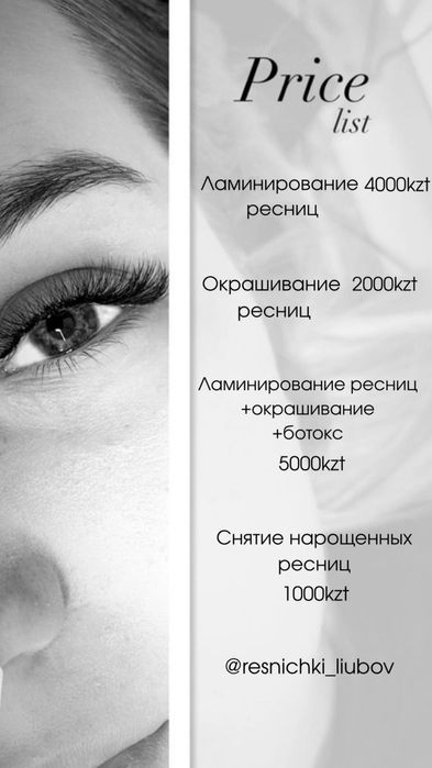 Ламинирование ресниц!