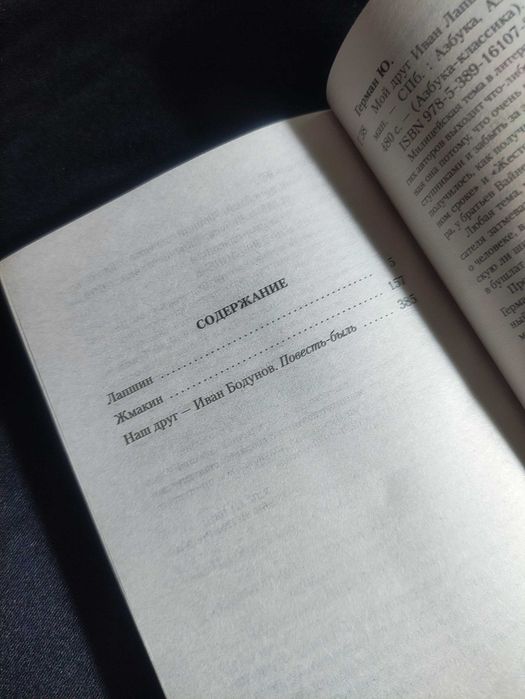 Юрий ГЕРМАН. «Мой друг Иван Лапшин».