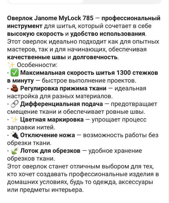 Оверлок Janome ML785