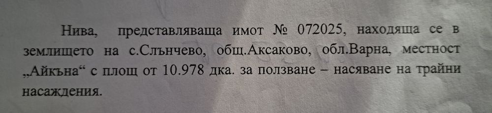 Продава се Земеделски имот в с. Слънчево, Област Варна -  кв.м за 2040 €/дка - Снимка #4
