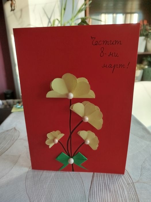 Ръчно изработени картички за 8- ми март