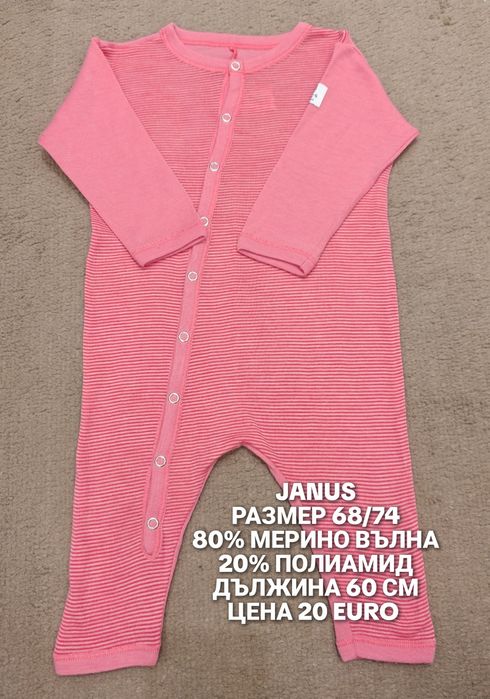 МЕРИНО вълна за бебета