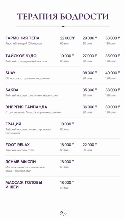 Сертификат в Imbir SPA номинал 45 тыс.