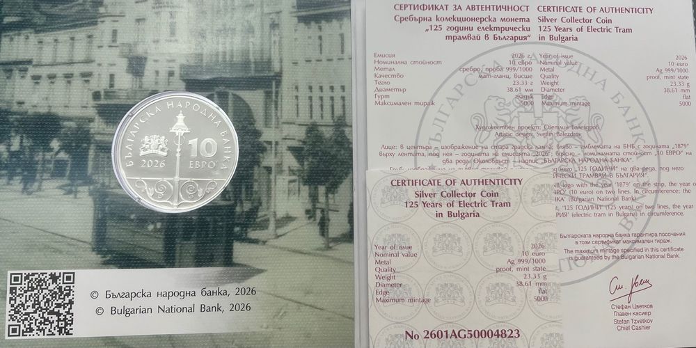 Сребърна монета “125 години електрически трамвай в България”