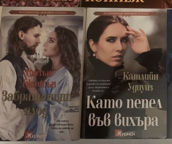 Любовни романи исторически