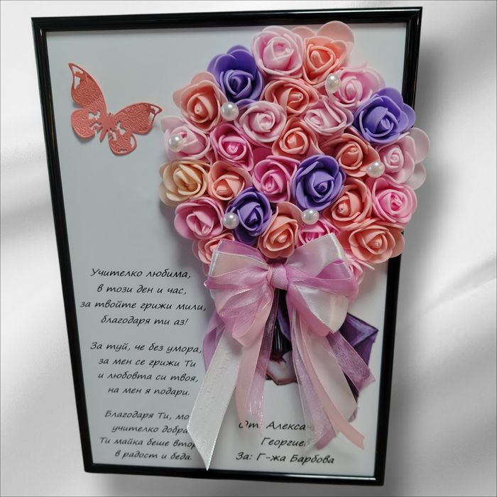 Подарък за госпожа, приятелка или роднина