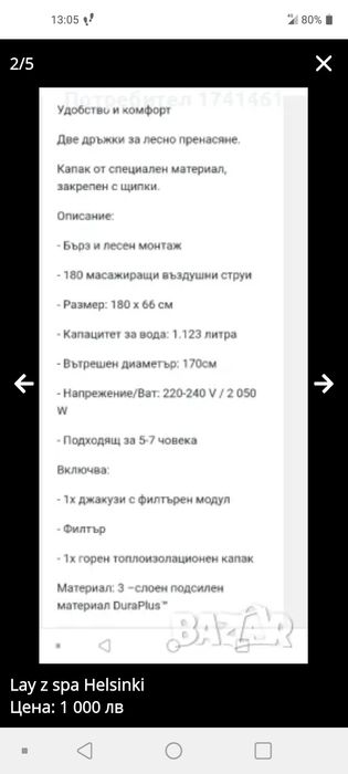 Хелсинки басейн с помпа