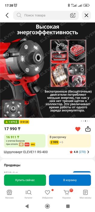 Винтоверт, в идеале, со скидкой