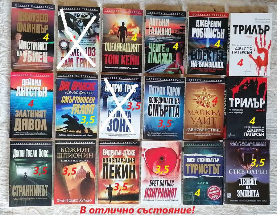 Продавам много трилъри и други книги