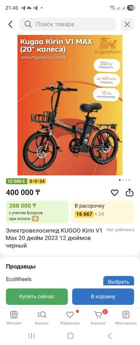 Электро велосипед kugoo v1 max