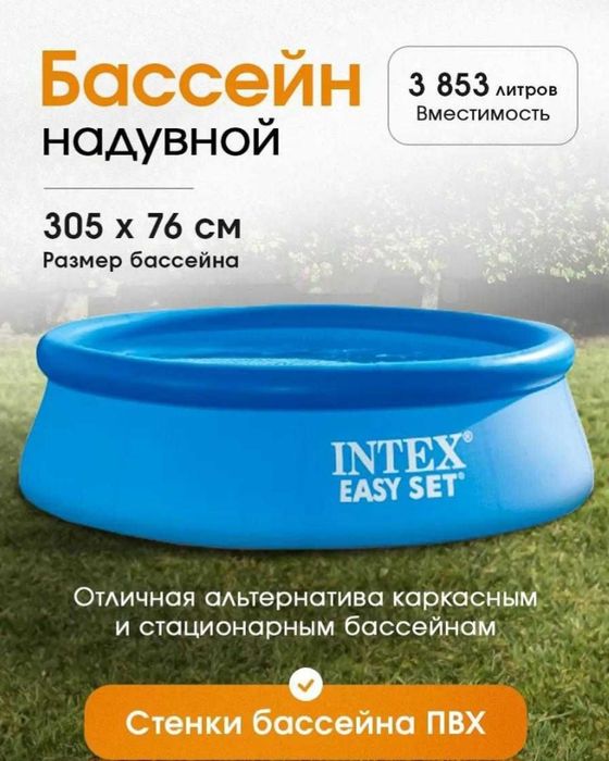 intex basseyn,basen,305x76sm 4tonna naduvnoy baseyn, Yetqazish bepul,
