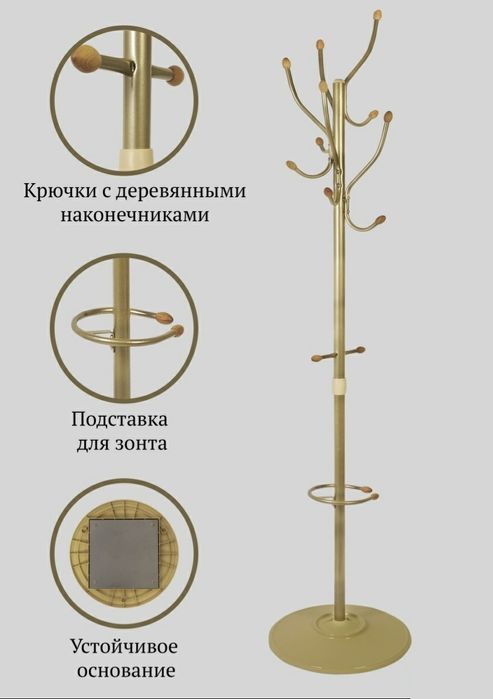 Напольная вешалка Nika (Россия)