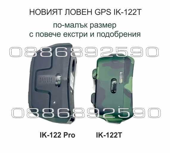 IK122T HUNTING DOG GPS тракер за ловно куче водоустойчив