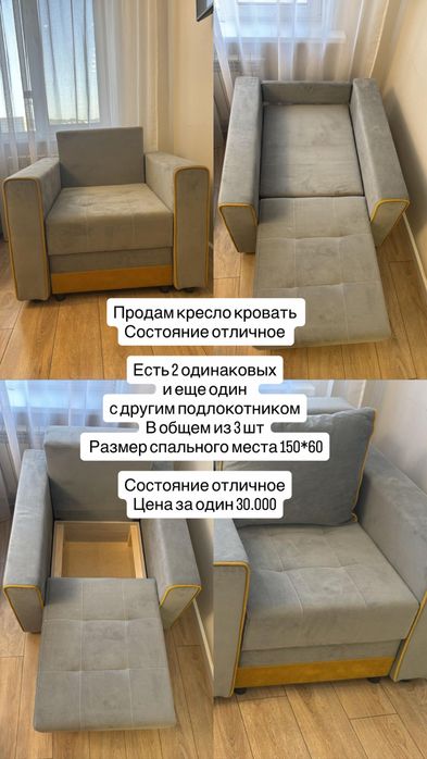 Продам кресло кровать