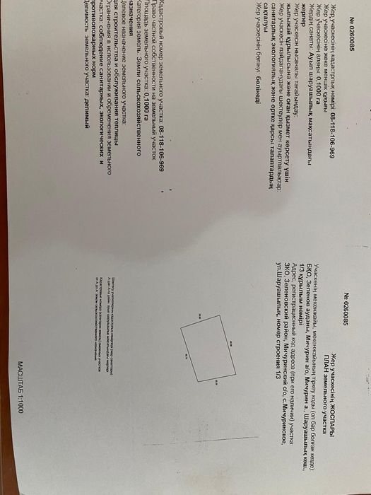 Продам участок плодовощной