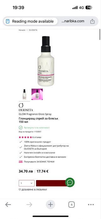 Olioseta Glow изглаждащ спрей за коса