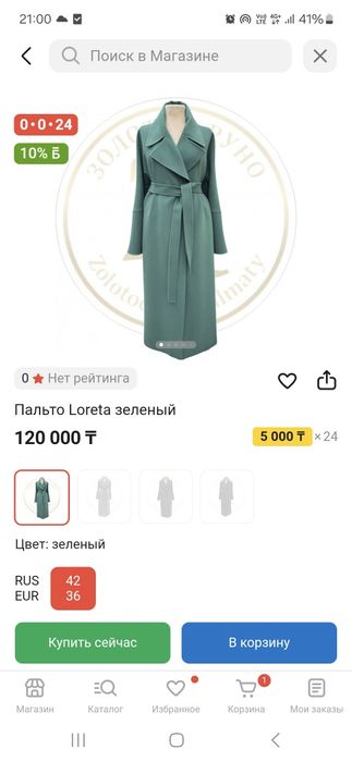 Турецкий пальто сатылады