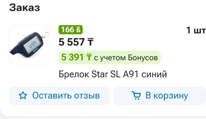 Пульт Star line A91
