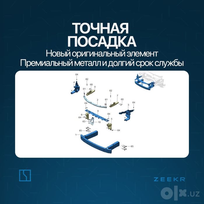 Усилитель переднего бампера для Zeekr X / zapchast