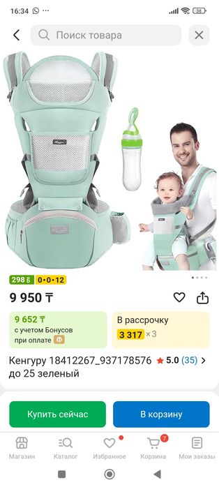 Продам эргорюкзак (кенгуру)