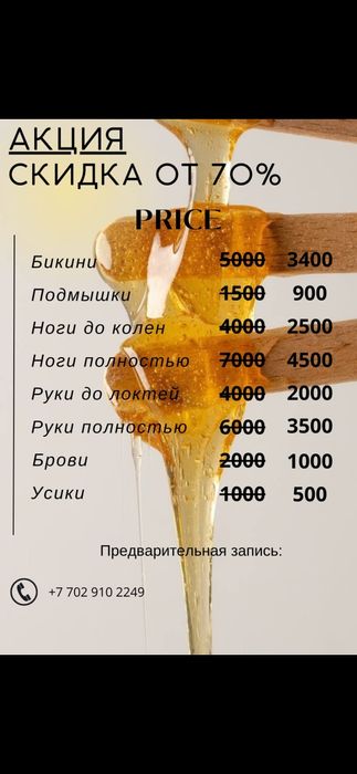 Акция Шугаринг Правый берег