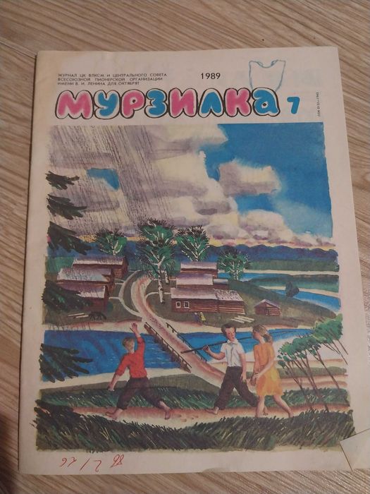 Списание Мурзилка