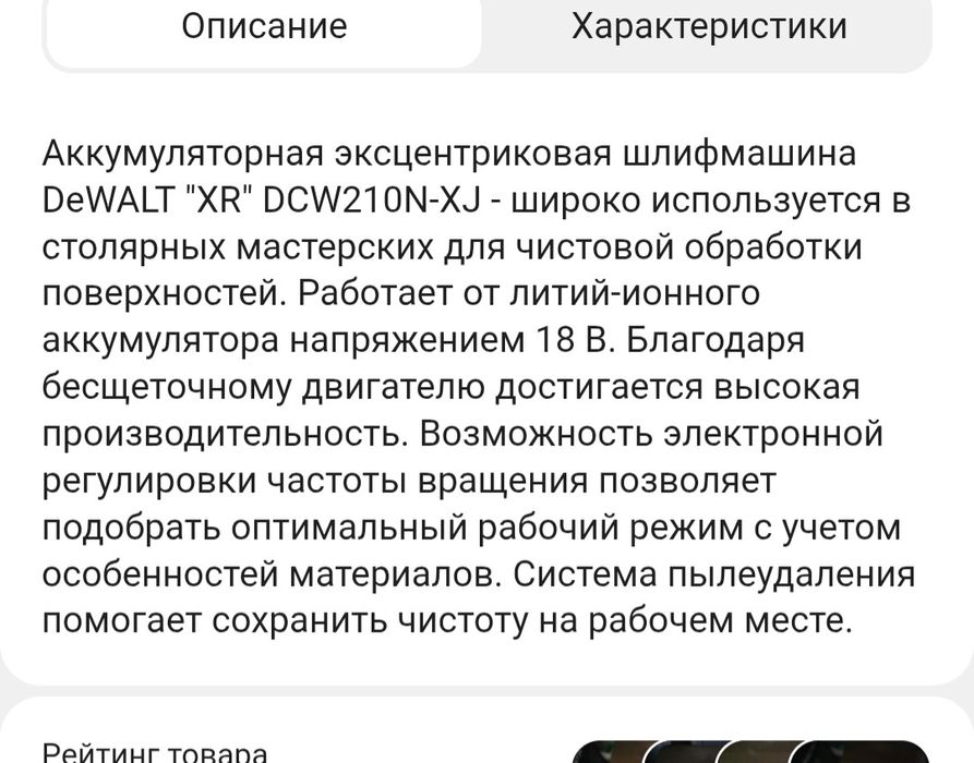 Плоскошлифовальная машинка DeWALT