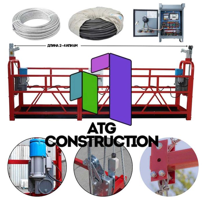 Строительная люлька ZLP-630 фасадная платформа завод, качество, Китай
