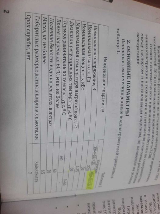 Водонагреватель Элвин