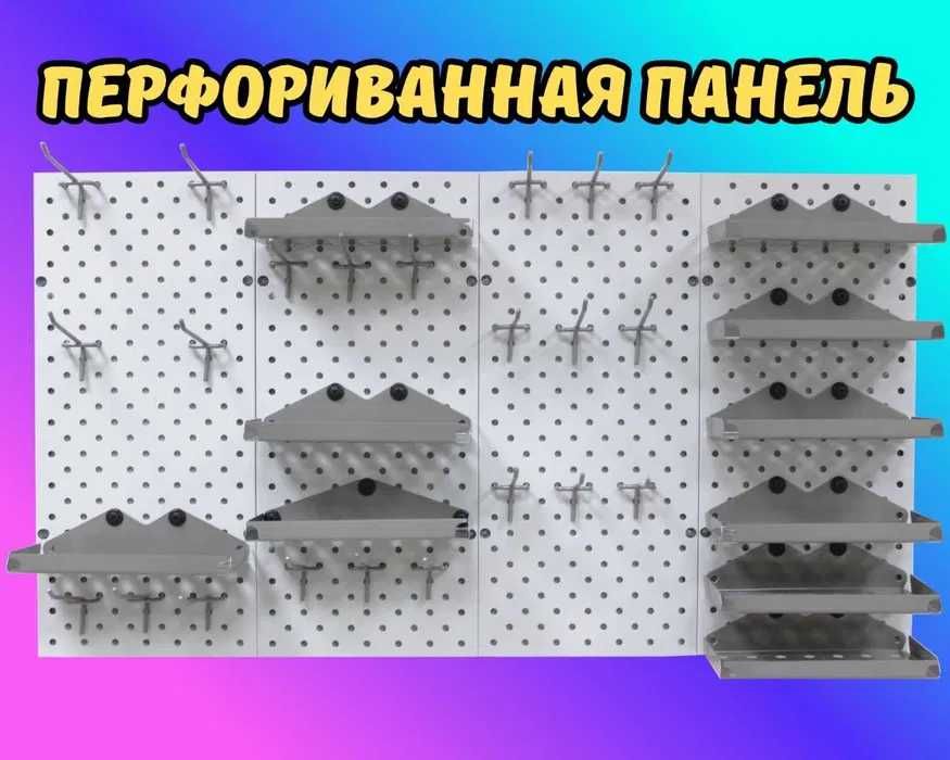 Панель перфорированная, настенная, для магазина и склада