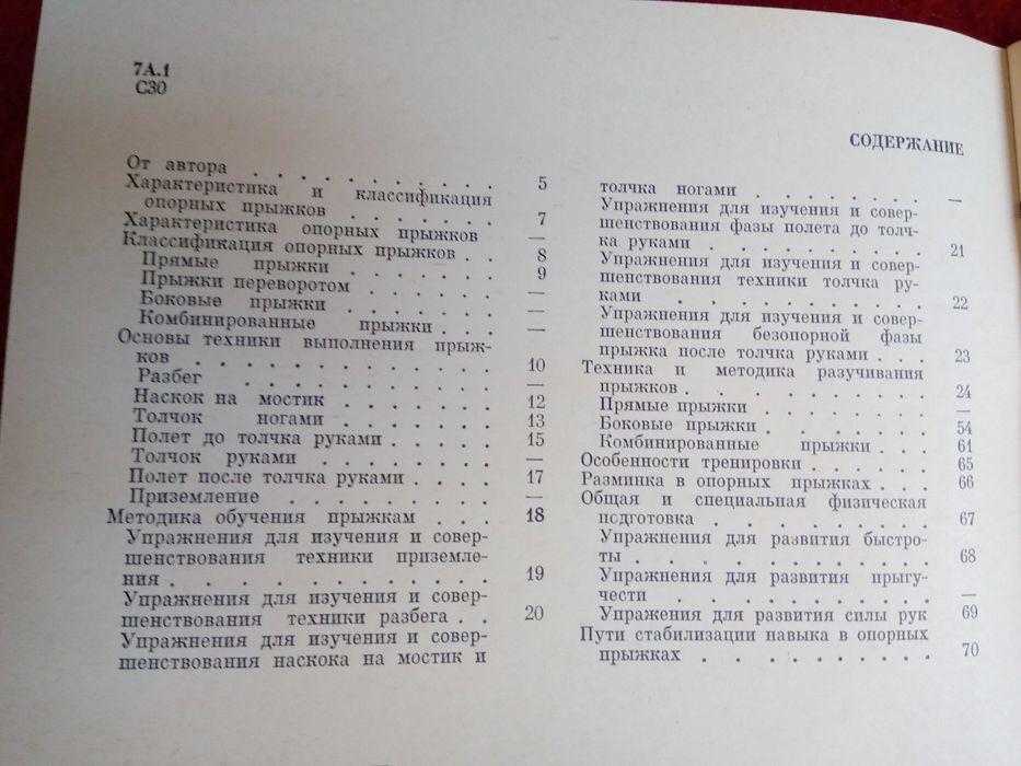 За съветския спорт