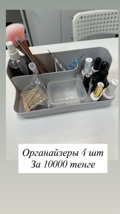 Продам все для мастера маникюра.