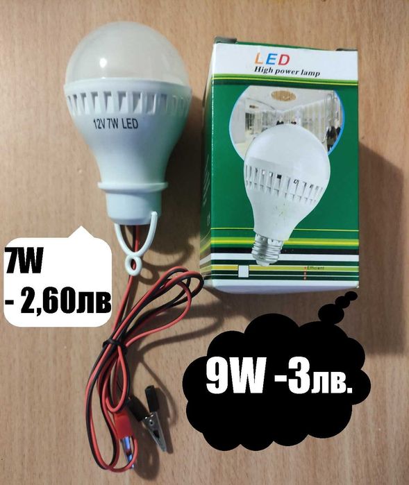 Мобилни лед лампи и осветление на прав ток до 12волта