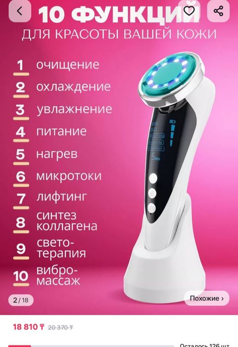 Микротоковый массажёр для лица