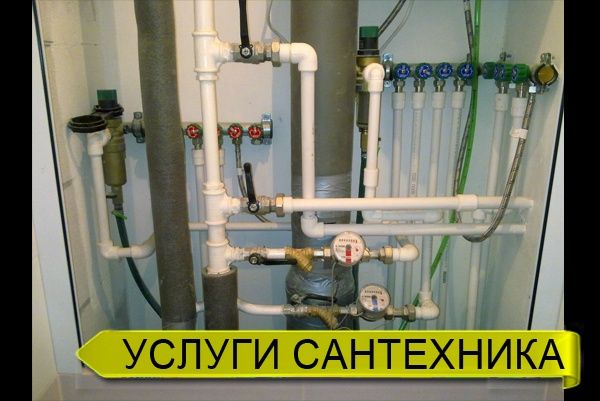Услуги сантехника