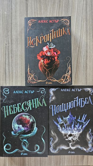 Поредицата Искронишка