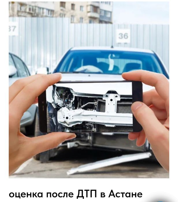 Оценщик после ДТП