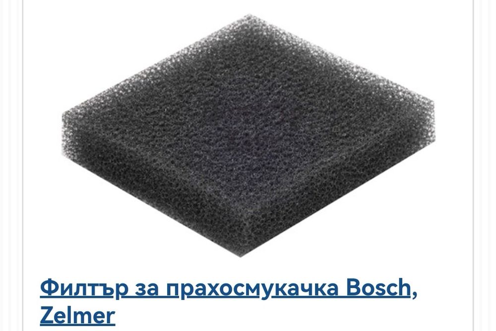 Воден филтър за прахосмукачка zelmer bosch