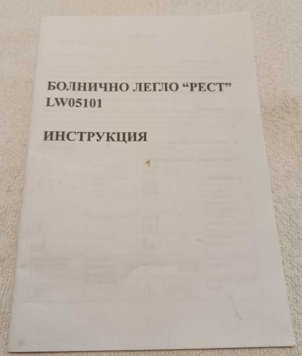 Ново механично регулируемо болнично легло с матрак