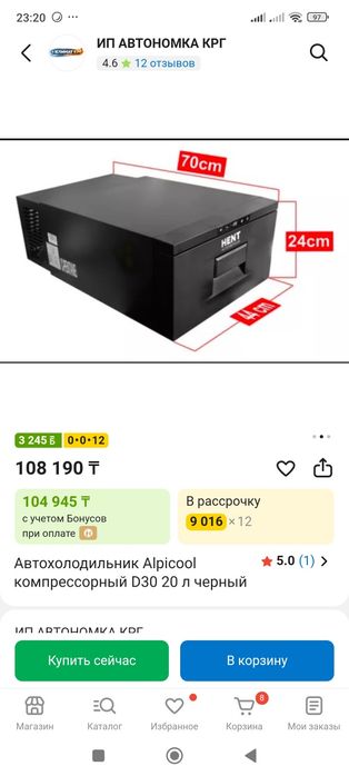 Холодильник автомобильный