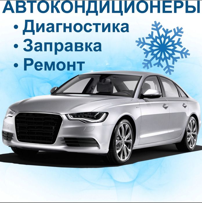 АВТО АС Диагностика