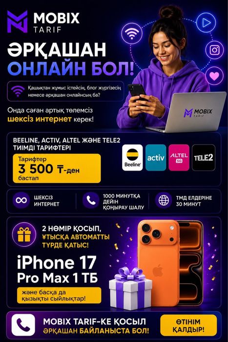 Безлимитный интернет на все операторы