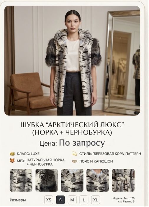 Продам шубу норка+чернобурка
