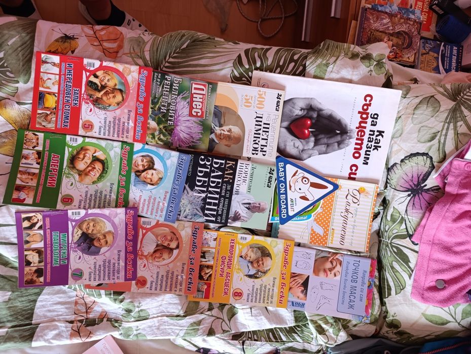 Здравни Списания