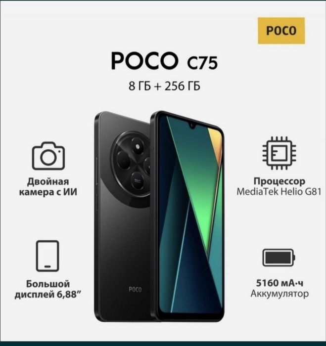 Продам смартфон поко c75